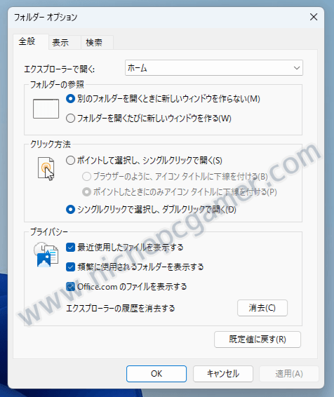 正常な『フォルダー オプション』