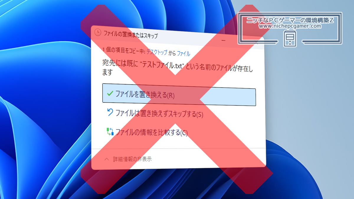 『ファイルの情報を比較する』が動作しない不具合