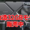 GeForce RTX 4080 SUPER 32GBが販売中