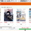 Kindle本 (電子書籍) まとめ買いキャンペーン