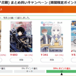 Kindle本 (電子書籍) まとめ買いキャンペーン