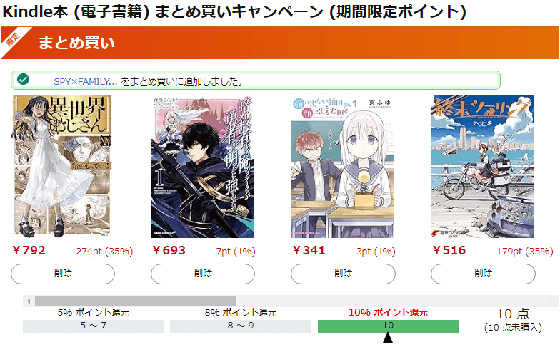 Kindle本 (電子書籍) まとめ買いキャンペーン