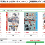 Kindle本 (電子書籍) まとめ買いキャンペーン