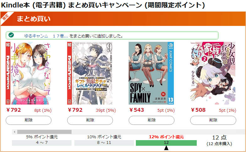 Kindle本 (電子書籍) まとめ買いキャンペーン