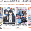 Kindle本(電子書籍) 13周年記念セール