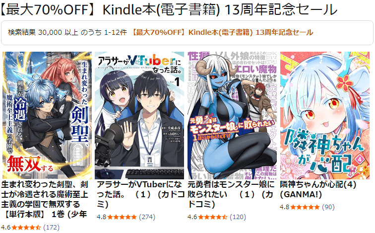 Kindle本(電子書籍) 13周年記念セール