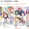 講談社フィクション本50％ポイント還元