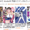 【最大50％OFF】Kindle本 月替わりマンガ＆ラノベセール