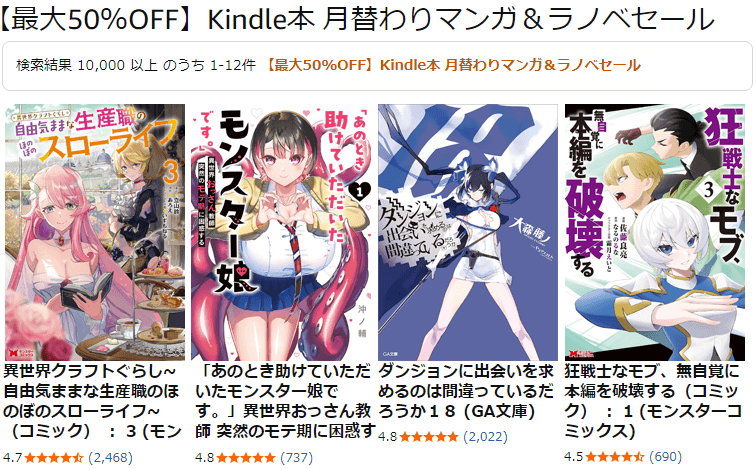 【最大50％OFF】Kindle本 月替わりマンガ＆ラノベセール