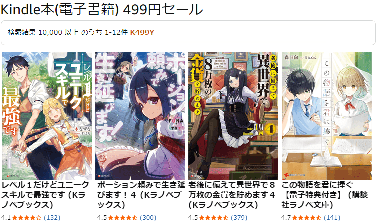 Kindle本(電子書籍) 499円セール