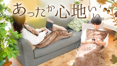 着るこたつ『ダニ対策モード付きこたんぽ』