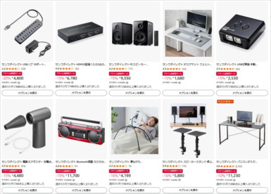 サンワダイレクトのさまざまな製品がセール中