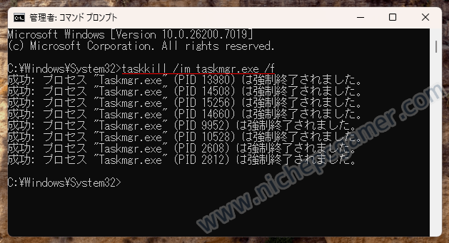 『taskkill /im taskmgr.exe /f』で増殖したタスクマネージャーを一掃