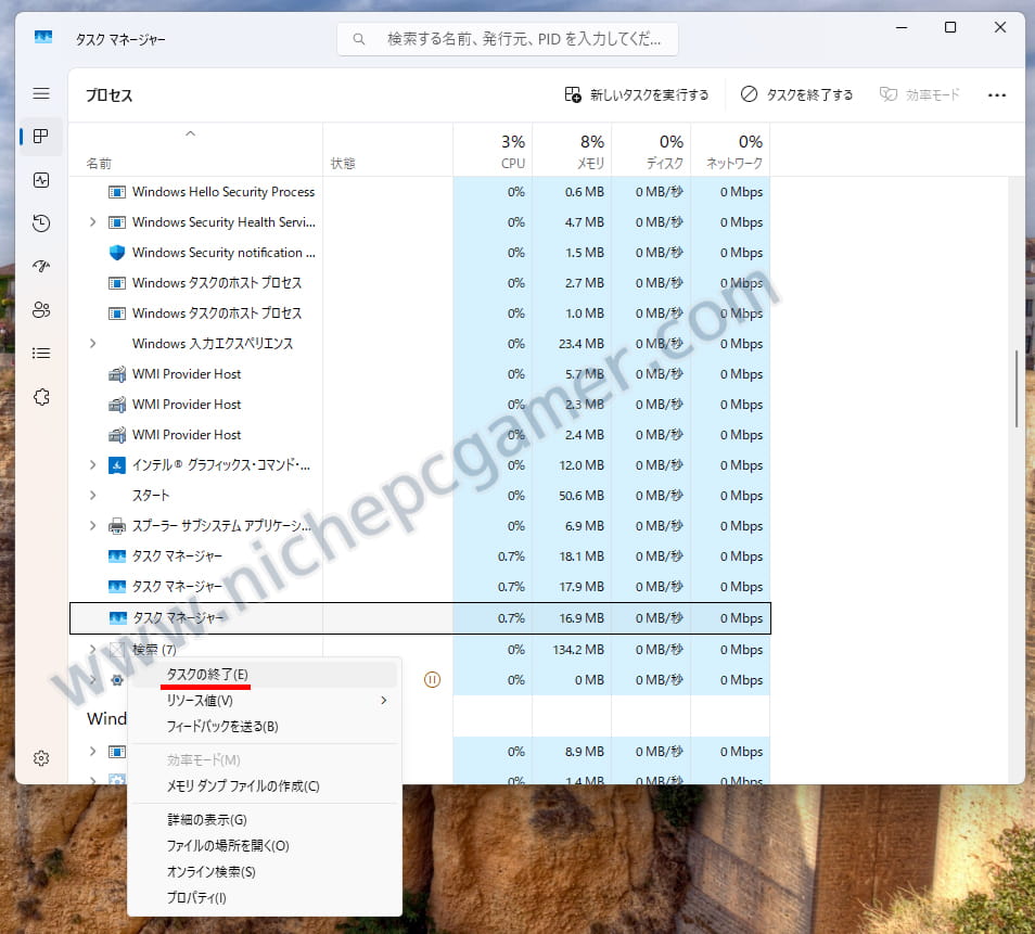 『タスクの終了』で終了できる