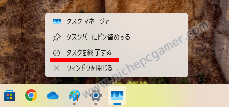 タスクバー上のタスクマネージャーを右クリックで『タスクの終了』