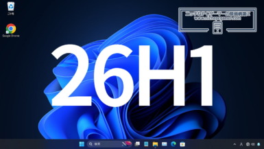 Windows11 26H1
