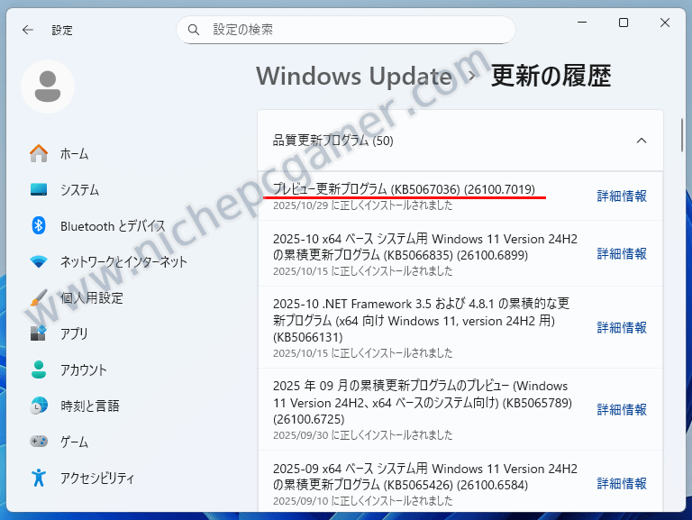 Windows Updateの履歴