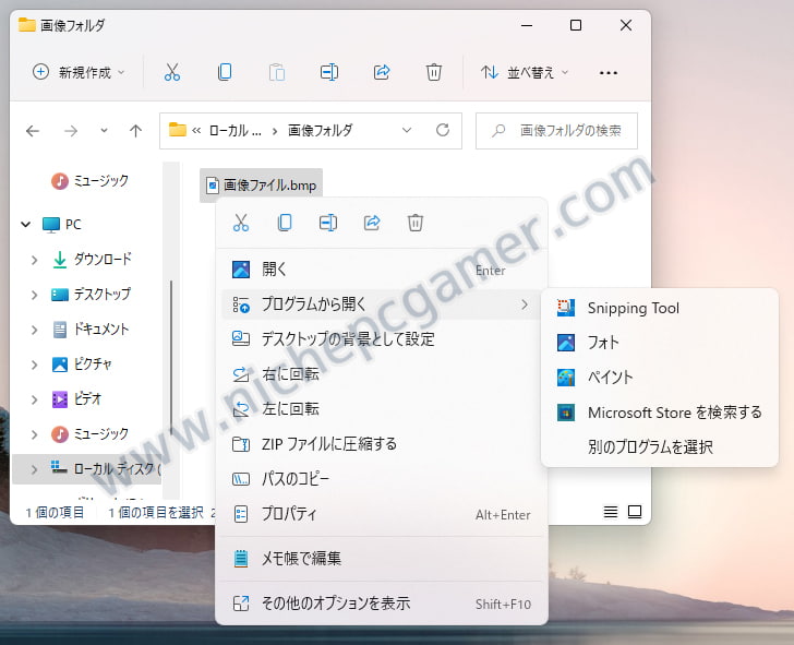 Windows11 21H2の右クリックメニュー