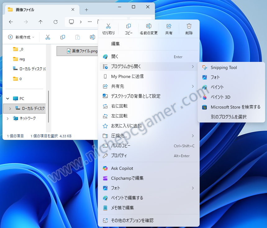 Windows11 25H2の右クリックメニュー