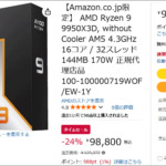 AMD Ryzen 9 9950X3Dが激安特価