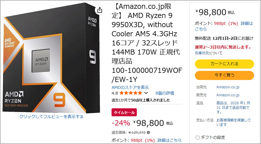 AMD Ryzen 9 9950X3Dが激安特価