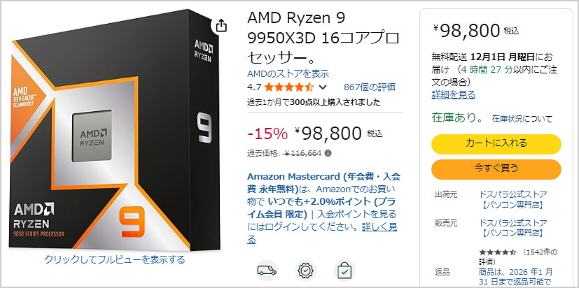 Ryzen 9 9950X3Dが税込98,800円