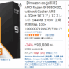Ryzen 9 9950X3Dが税込98,800円