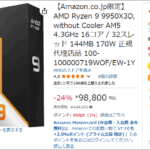 Ryzen 9 9950X3Dが税込98,800円