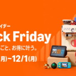 Amazon ブラックフライデー 2025