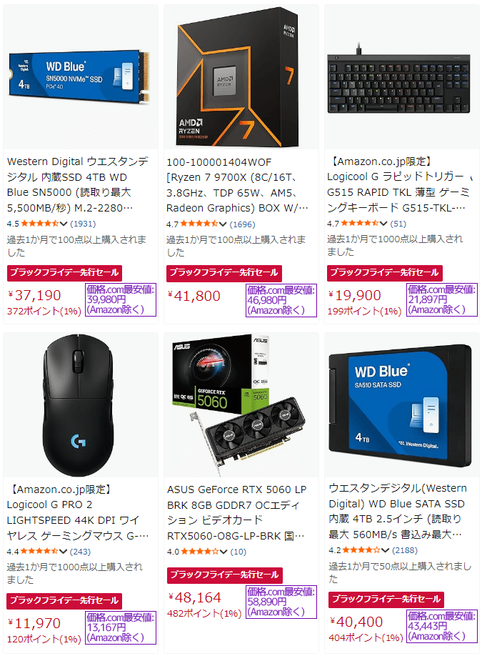 Amazonブラックフライデー先行セール