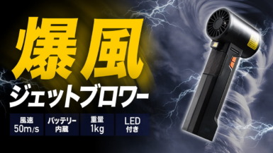 ヤバイくらいに爆風の電動エアダスターが発売!椅子も動く?!サンワダイレクト『200-CDADE005』 爆風エアダスター『200-CDADE005』