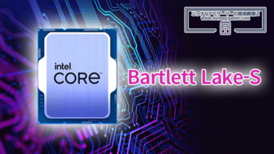 Intel Bartlett Lake