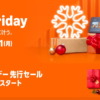 Amazon ブラックフライデー 2025