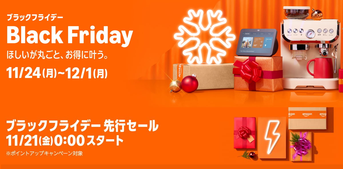 Amazon ブラックフライデー 2025
