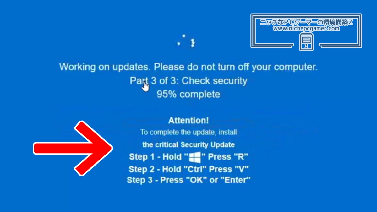 Windows Updateを装ったClickFix攻撃