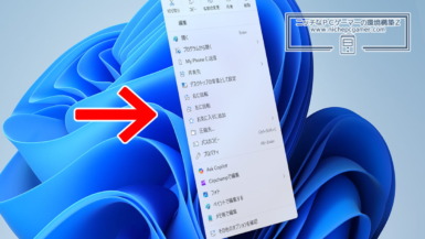 MS、Win11の右クリックメニューを短くすることを検討。乱雑であまりにも長くなりすぎた Windows11 25H2 右クリックメニュー(コンテキストメニュー)