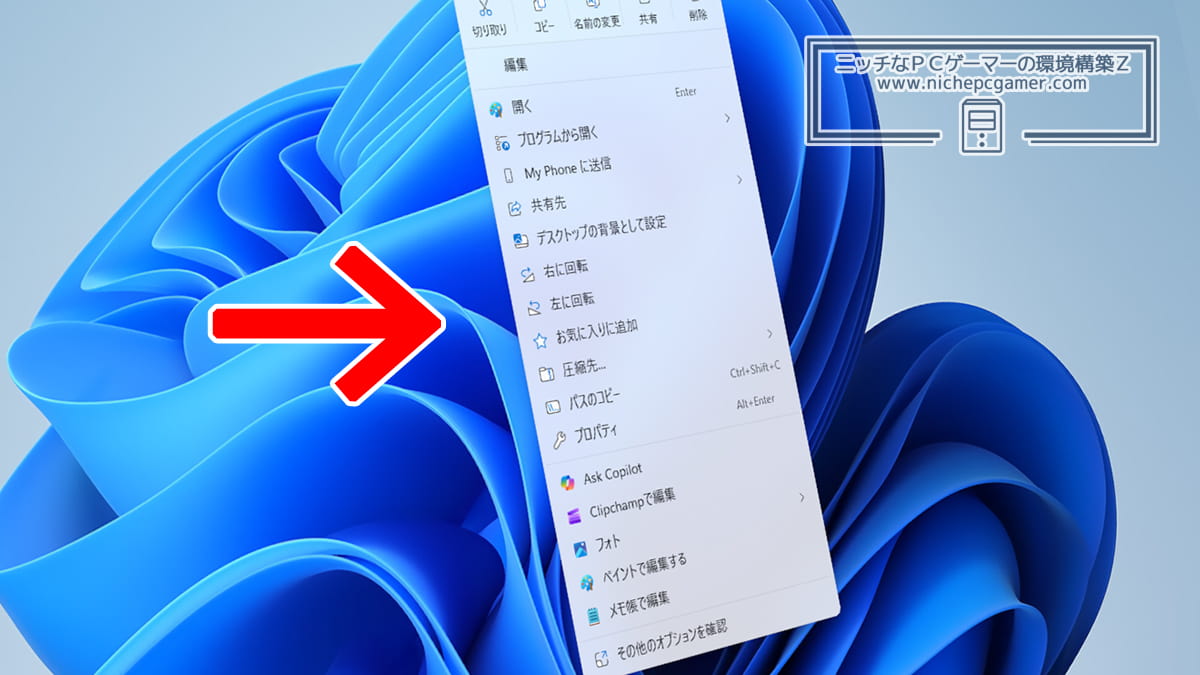 Windows11 25H2 右クリックメニュー(コンテキストメニュー)