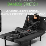 ダメ着 ストレッチ