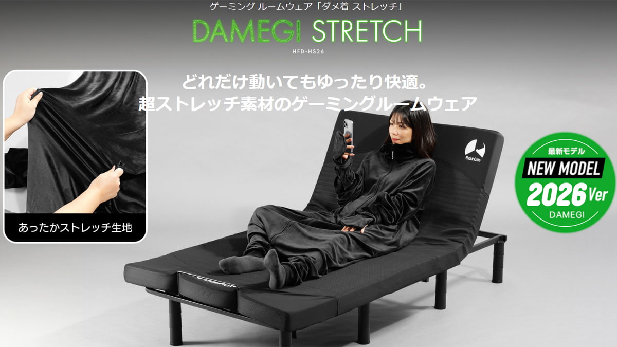 ダメ着 ストレッチ