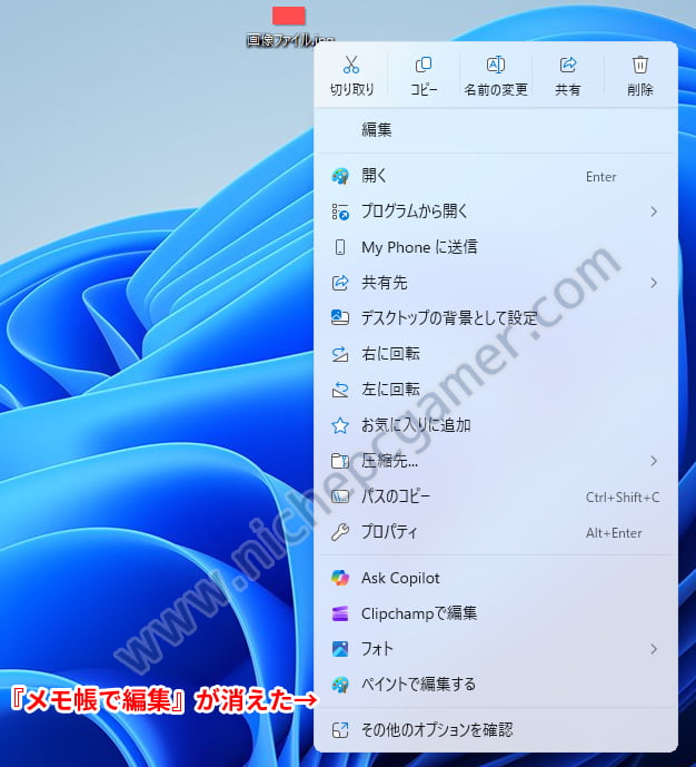 『メモ帳で編集』が非表示に