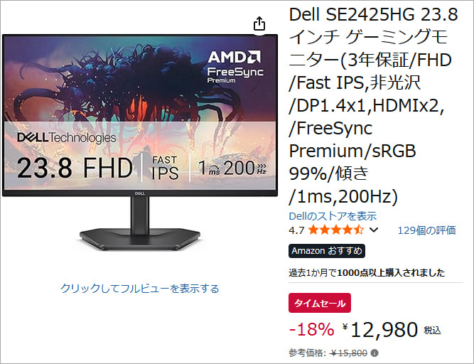 Dell SE2425HG: 税込12,980円