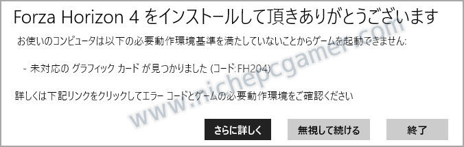PCゲーム起動時にエラーが表示される