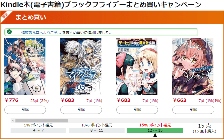 Kindle本まとめ買いキャンペーン