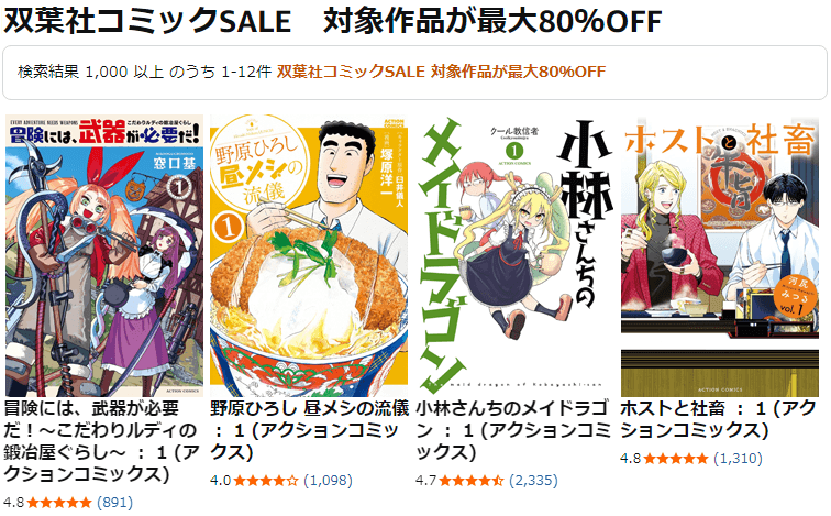 双葉社コミックSALE　対象作品が最大80％OFF