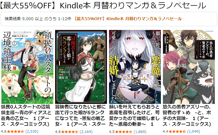 【最大55%OFF】Kindle本 月替わりマンガ&ラノベセール