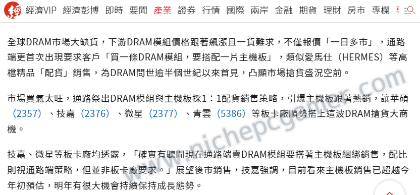 台湾の一部PCショップではメモリ購入時にはマザーボードの同時購入が必須に