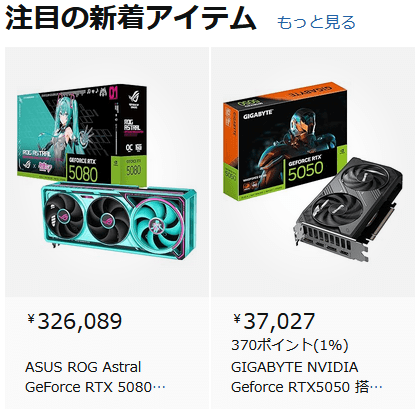 グラフィックボード 注目の新着アイテム