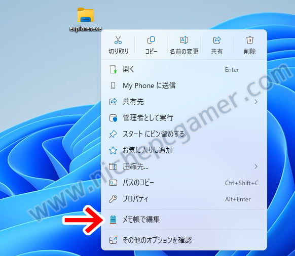 『.exe』ファイルだろうと『メモ帳で編集』が表示される