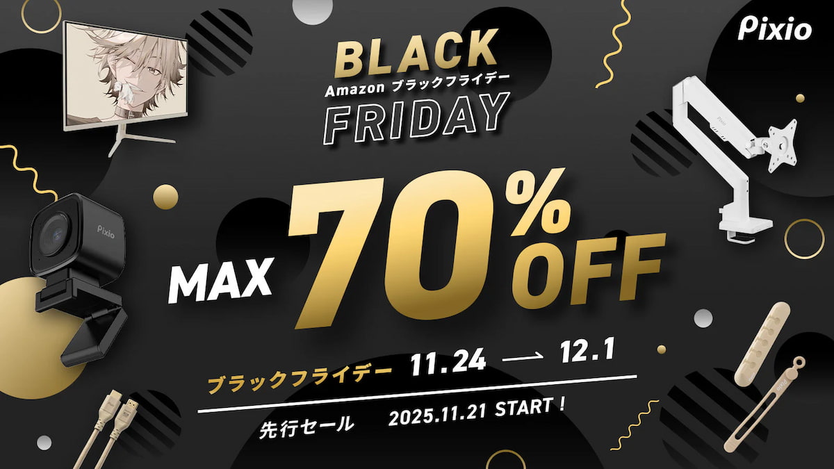 Pixio Amazonブラックフライデーセール