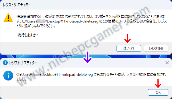 『レジストリ エディター』ダイアログで『はい』と『OK』を選択